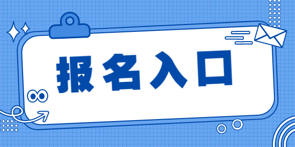 貴州醫(yī)科大學(xué)附屬醫(yī)院招聘報名入口