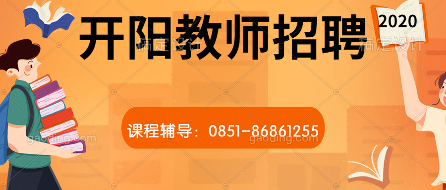 開陽(yáng)教師.jpg