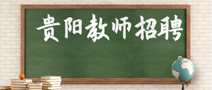 貴陽(yáng).jpg