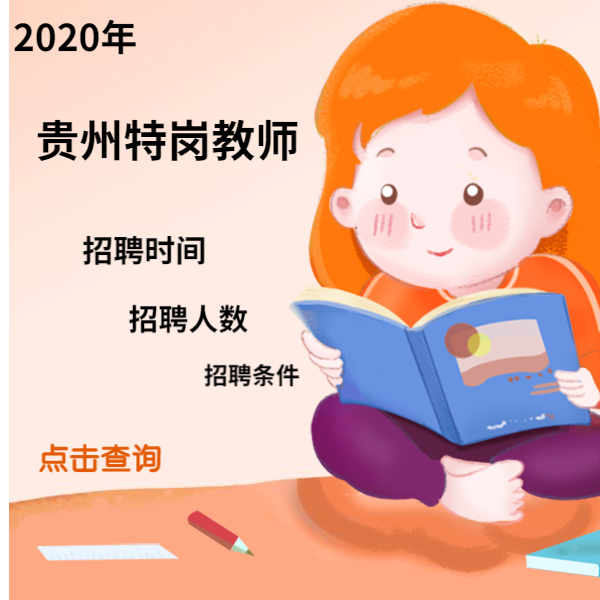 特崗教師.jpg